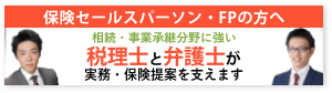 相続セミナー・講演のご依頼はコチラ