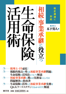 ホントは怖い 相続の話 表紙