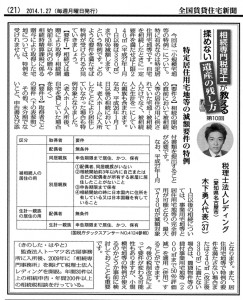 賃貸住宅新聞10回web