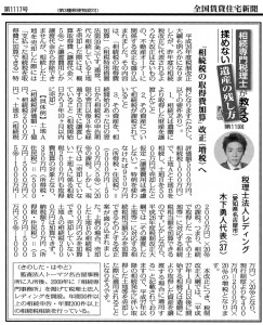 全国賃貸住宅新聞　第1117号