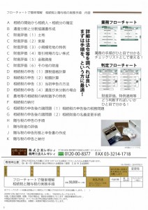 相続税と贈与税の実務手順裏