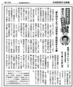 賃貸住宅新聞第1134号