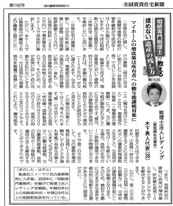 賃貸住宅新聞1142号