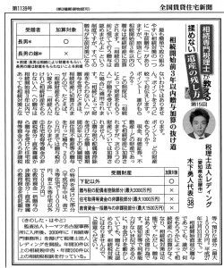 賃貸住宅新聞1139号