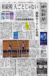 中日新聞