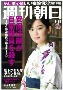 週刊朝日　8.28号-1