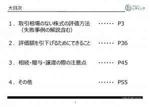 レガシィセミナーP1