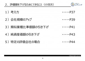 レガシィセミナーP3