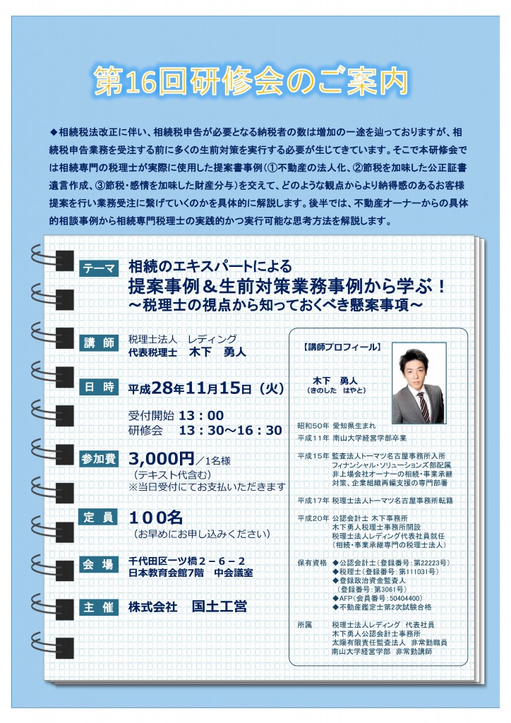 1115研修会チラシ-1