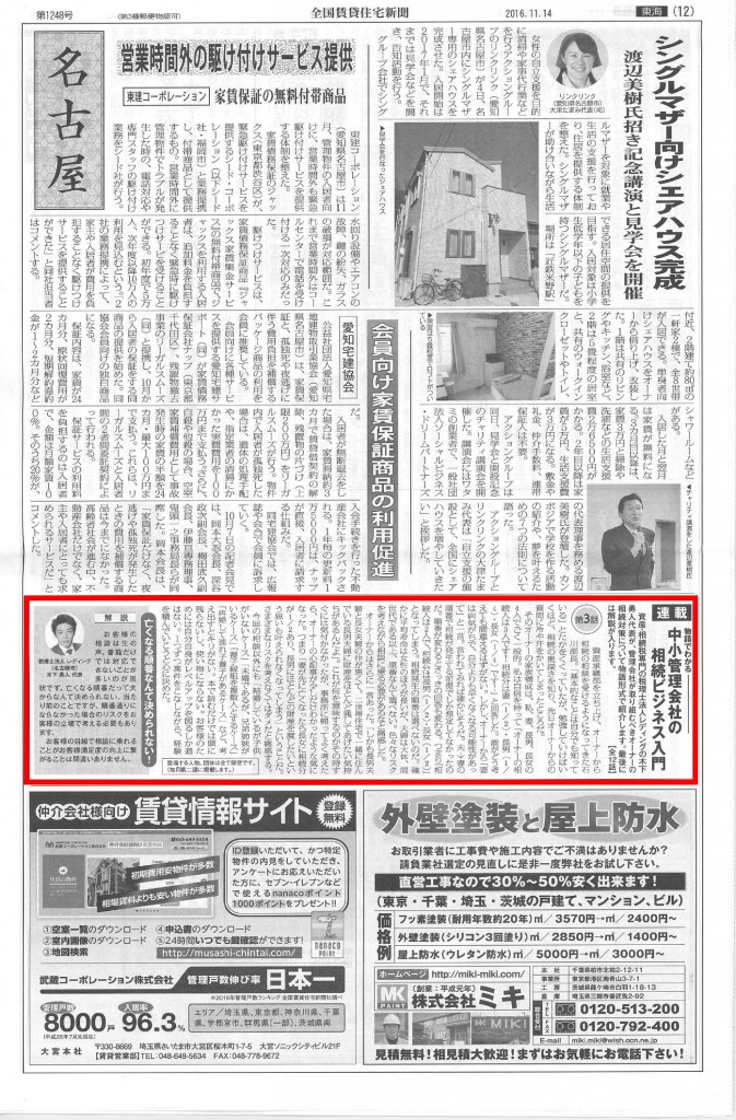 賃貸住宅新聞第1248号