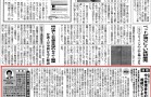 2017.2.13全国賃貸住宅新聞