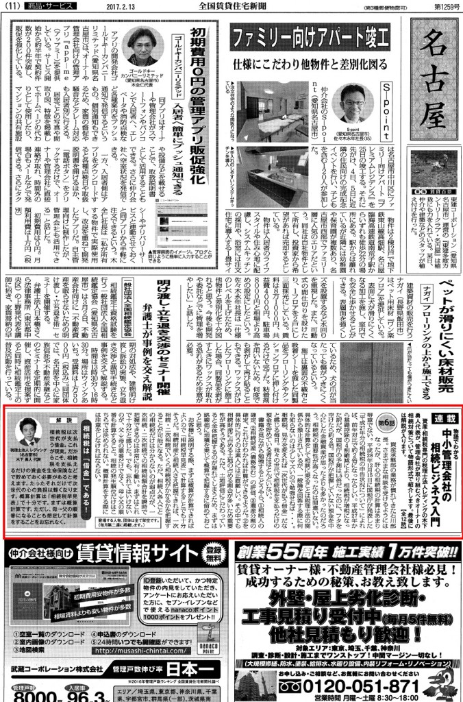 2017.2.13全国賃貸住宅新聞