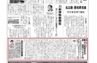 全国賃貸住宅新聞2017.4.10