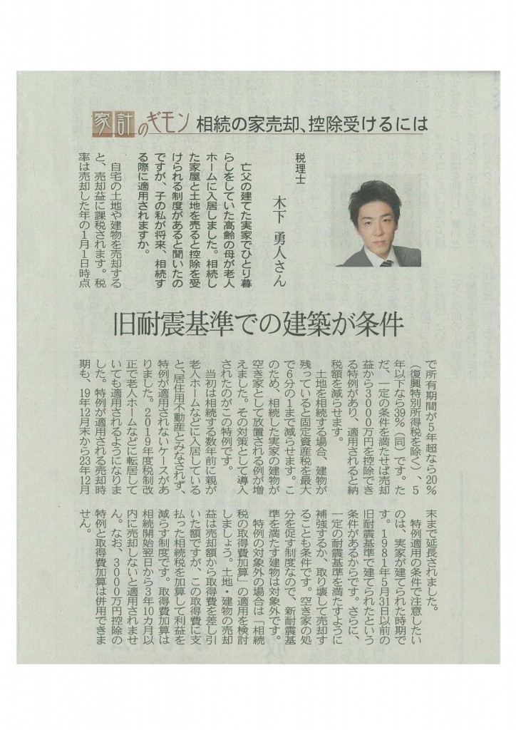 日本経済新聞　木下　日経新聞