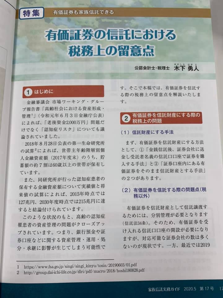 家族信託実務ガイドに寄稿しました - 投稿 - 相続税申告・生前対策専門